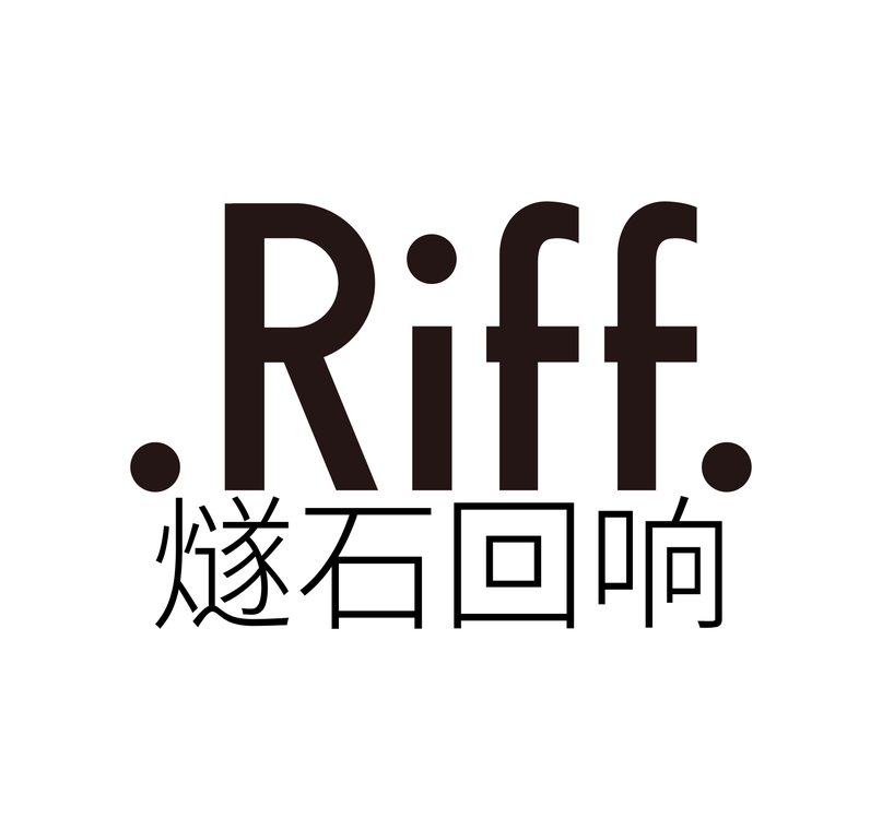 RIFF 燧石回响